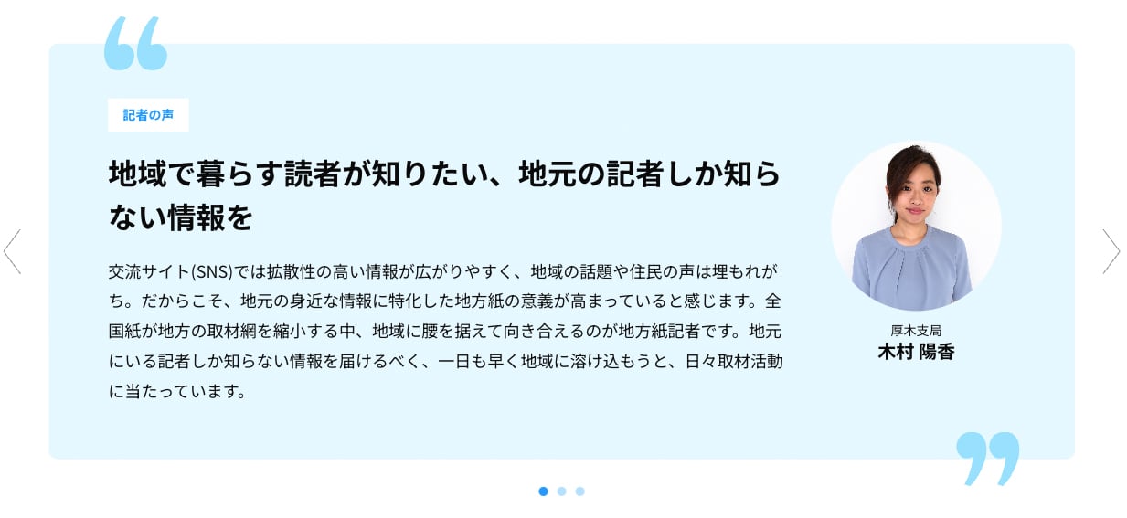 記者の声