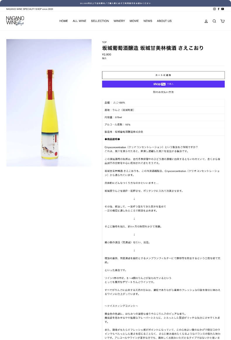 NAGANO WINE EC