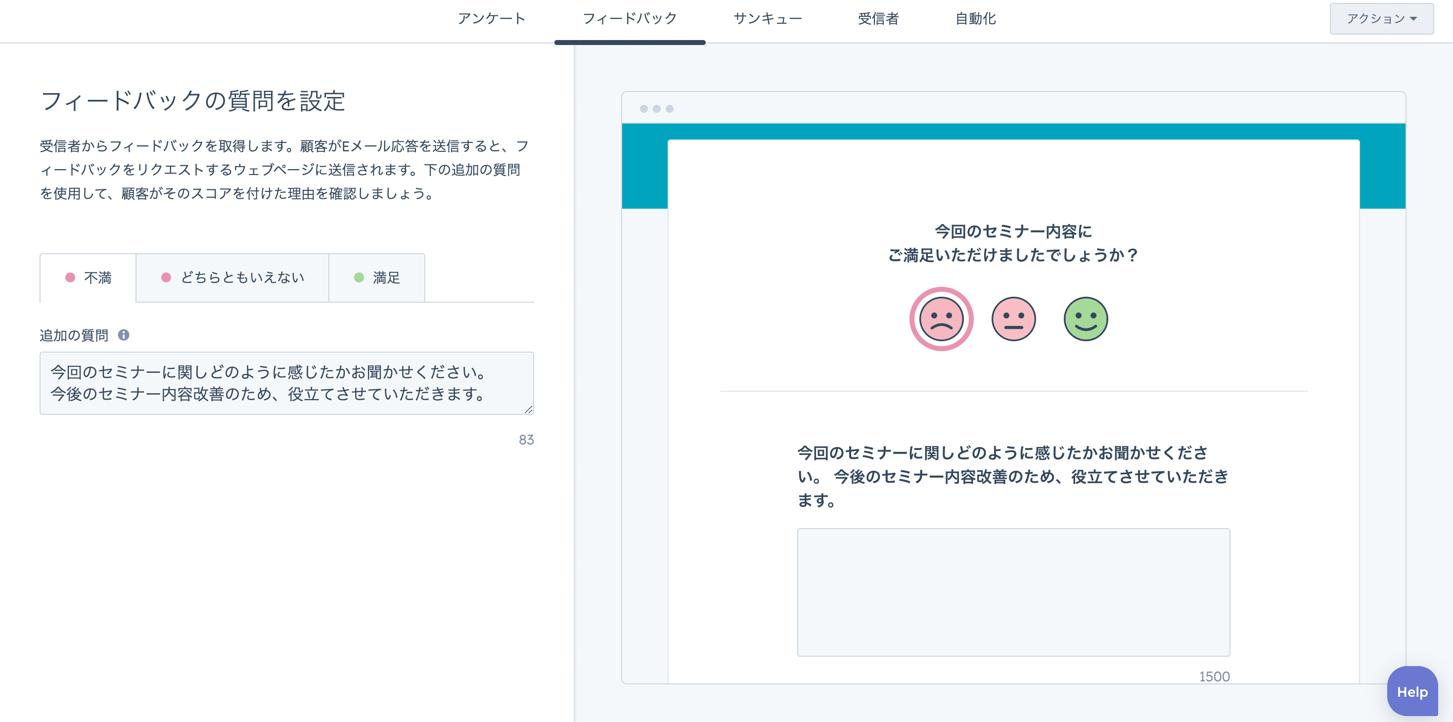 顧客満足度アンケートの編集-HubSpot (4)