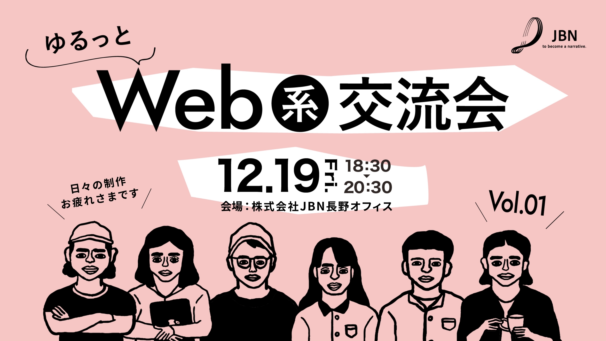20251219_Web系交流会