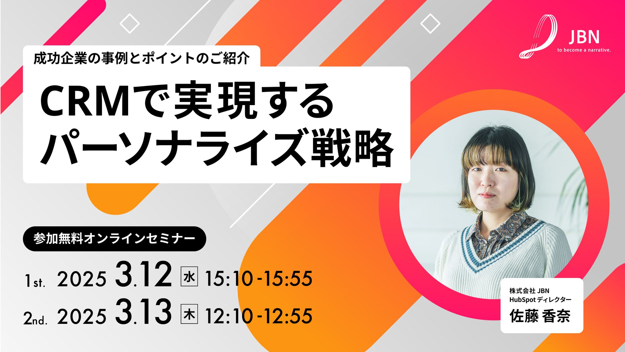 JBNサイト告知用_1200×675