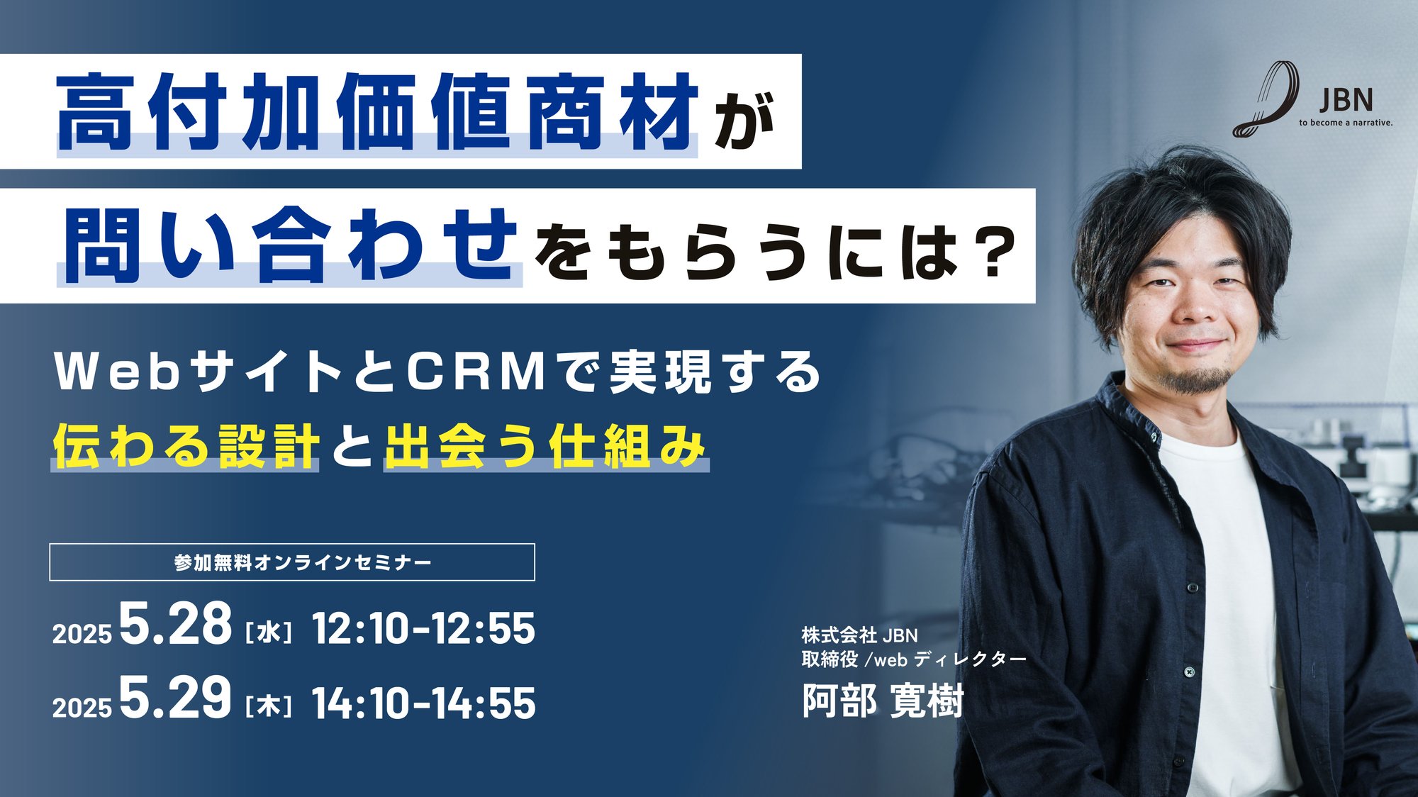 セミナーサムネイル_JBNサイト用02 (1)