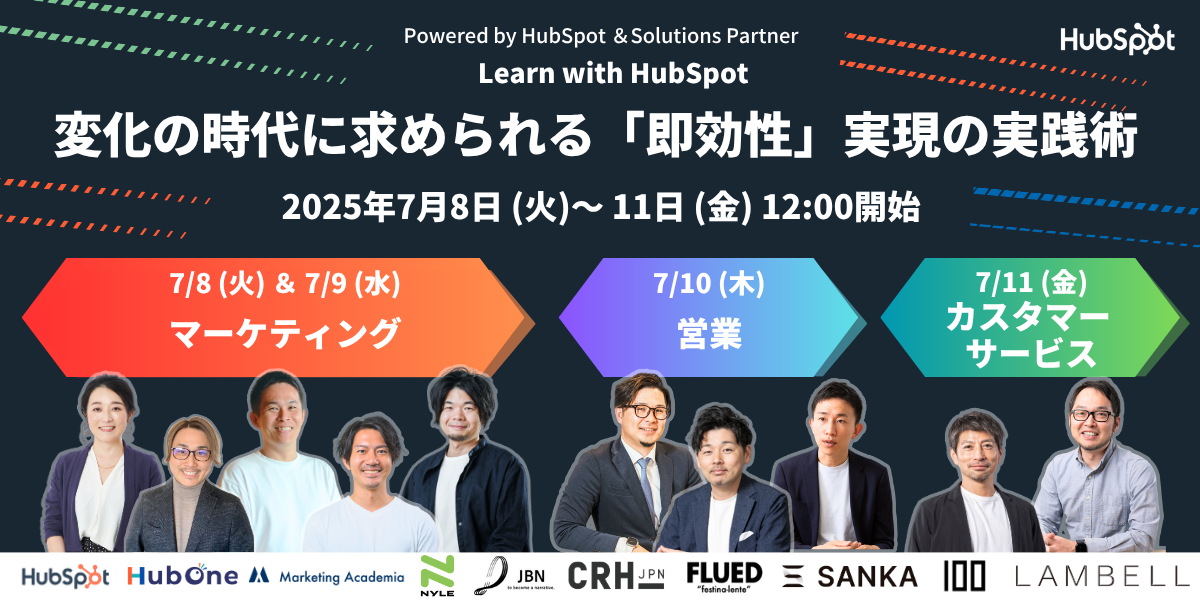 Bannar Learn with HubSpot 202507 ver.2 (1)