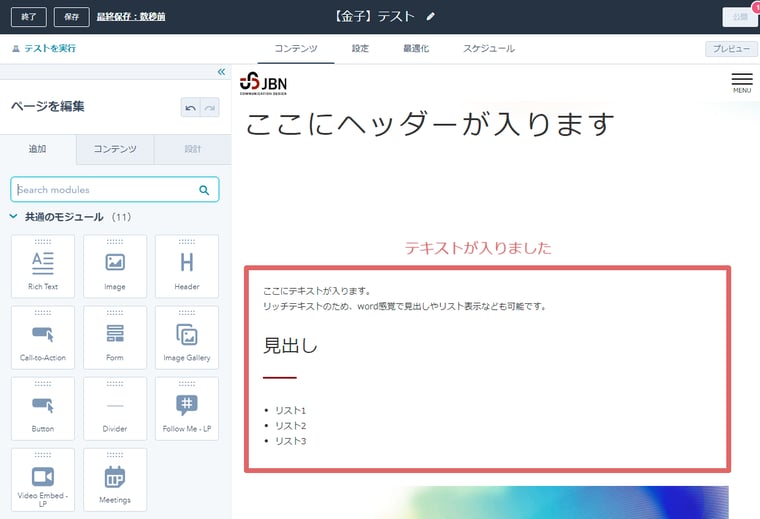 コンテンツをドラッグ&ドロップ2