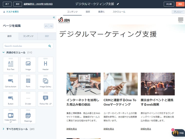 HubSpotのCMS