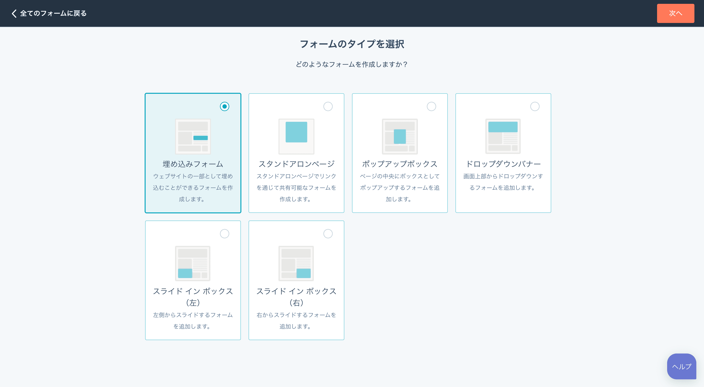 HubSpot フォーム作成1
