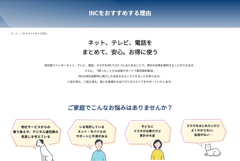 Inc長野ケーブルテレビ様