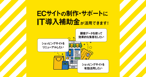 IT補助金EC_ogp-1