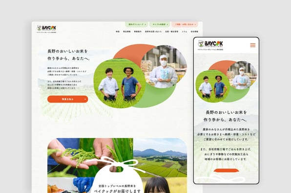 ベイクックコーポレーション｜効率的な営業活動につなげるWebサイトの構築｜実績紹介｜株式会社JBN