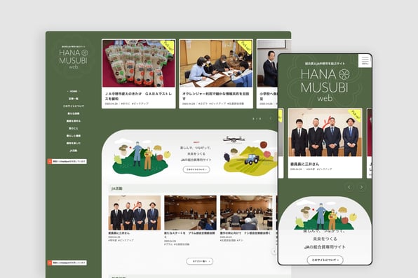 JA中野市｜HubSpot×LINEを活用した、JAと組合員の関係性を深める情報配信プラットフォームの構築｜実績紹介｜株式会社JBN