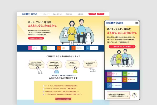 INC長野ケーブルテレビ｜地域密着・即日無料解決サービスをコンセプトに一点突破。 問い合わせが3倍に。｜実績紹介｜株式会社JBN