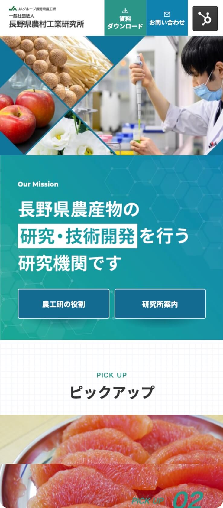 長野県農村工業研究所SP
