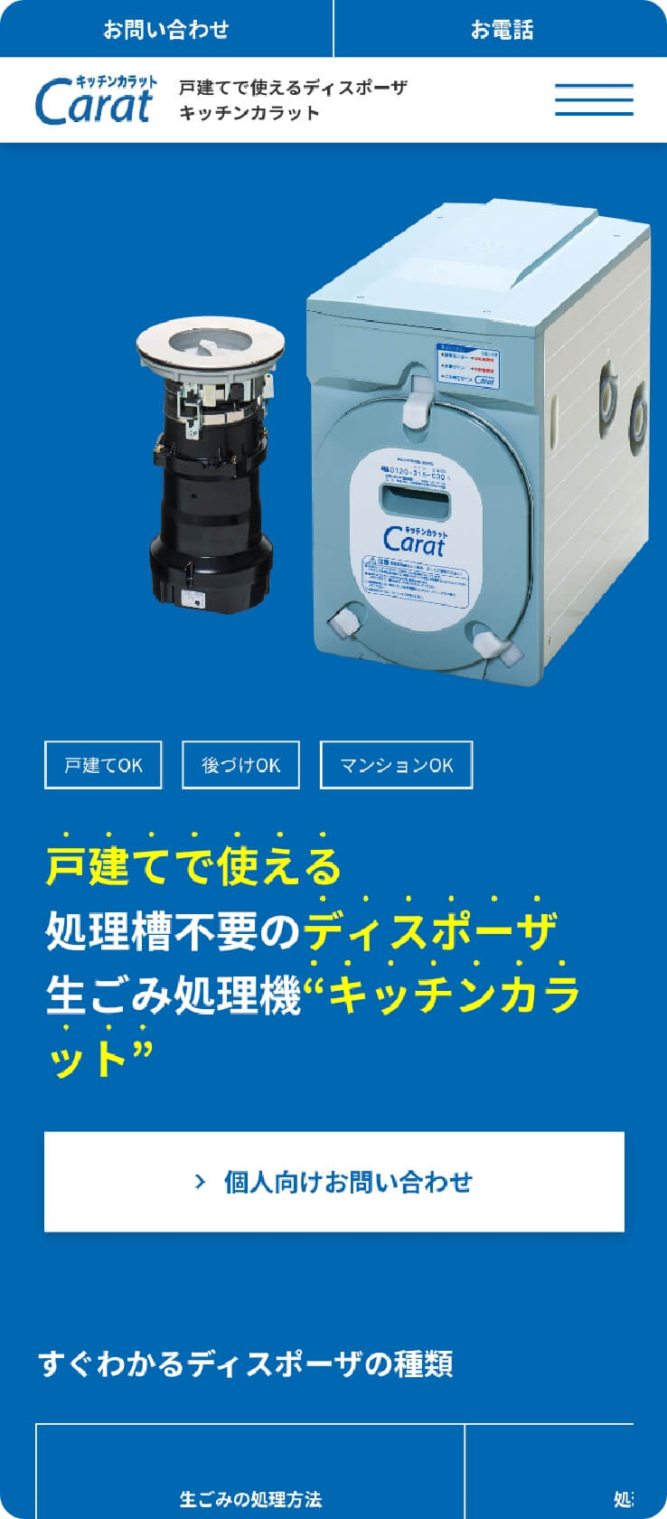 キッチンカラットSP