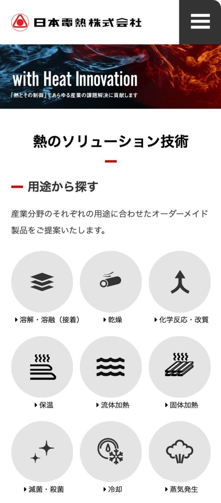 日本電熱SP