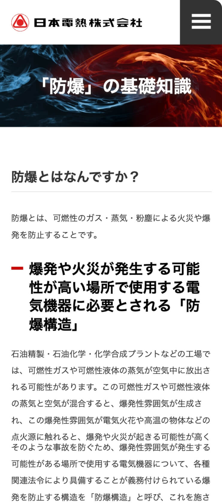 日本電熱SP