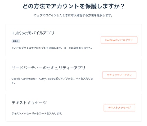どの方法でアカウントを保護しますか？