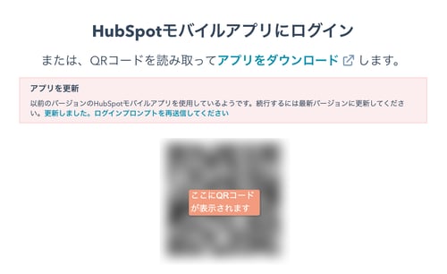 HubSpotモバイルアプリにログイン