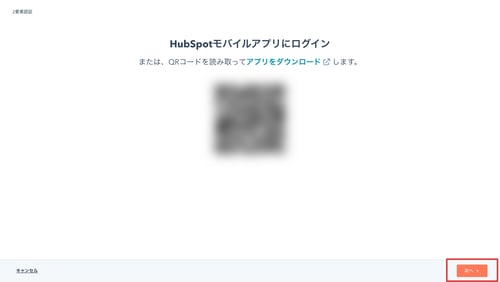 HubSpotモバイルアプリにログイン