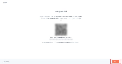HubSpotを登録＞次へ
