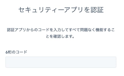 セキュリティーアプリを認証