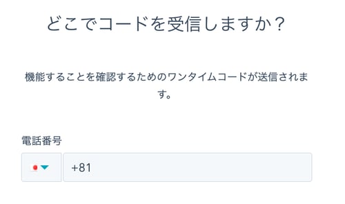 どこでコードを受信しますか