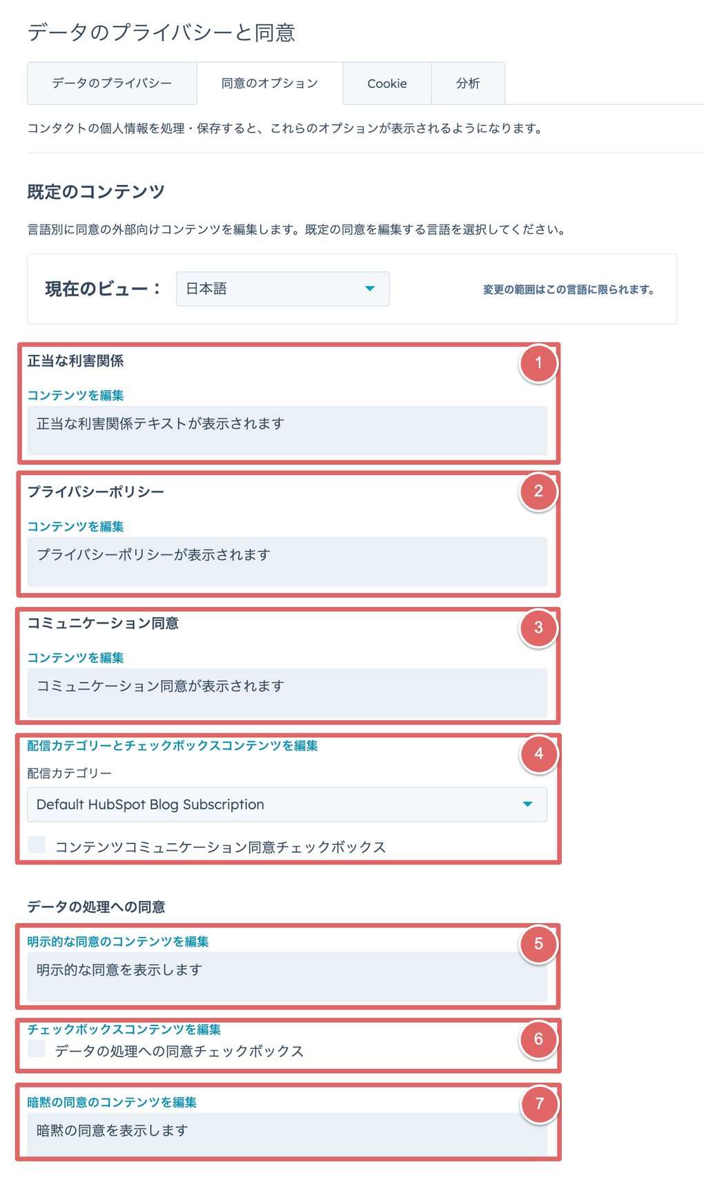 フォームにプライバシーポリシーの同意情報を表示したい