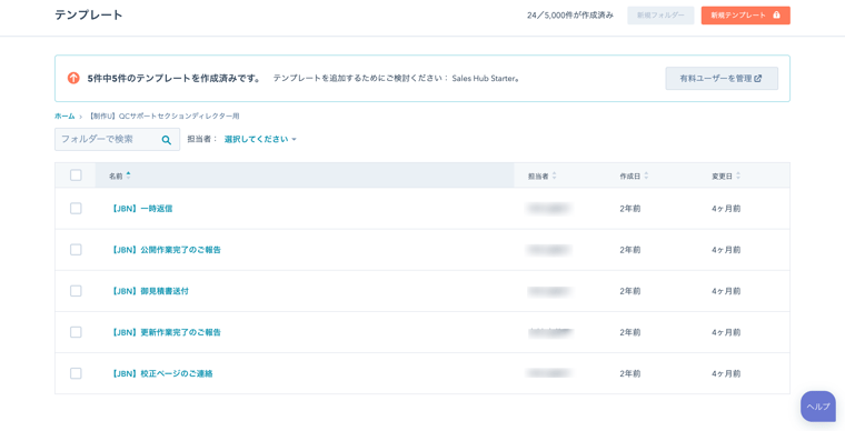 sales Hub Eメールテンプレート