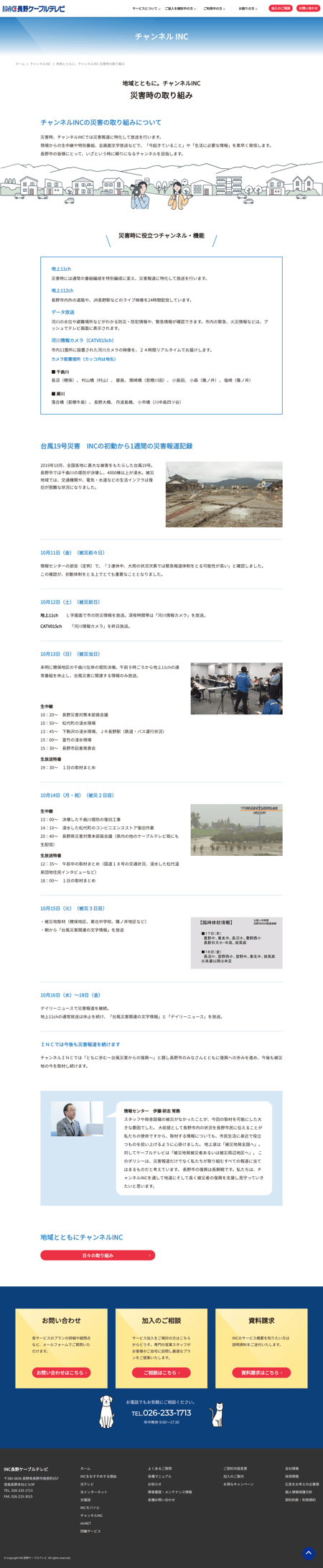 screencapture-nagano-inc-co-jp-inc-disaster-Information-2020-04-02-16_13_24