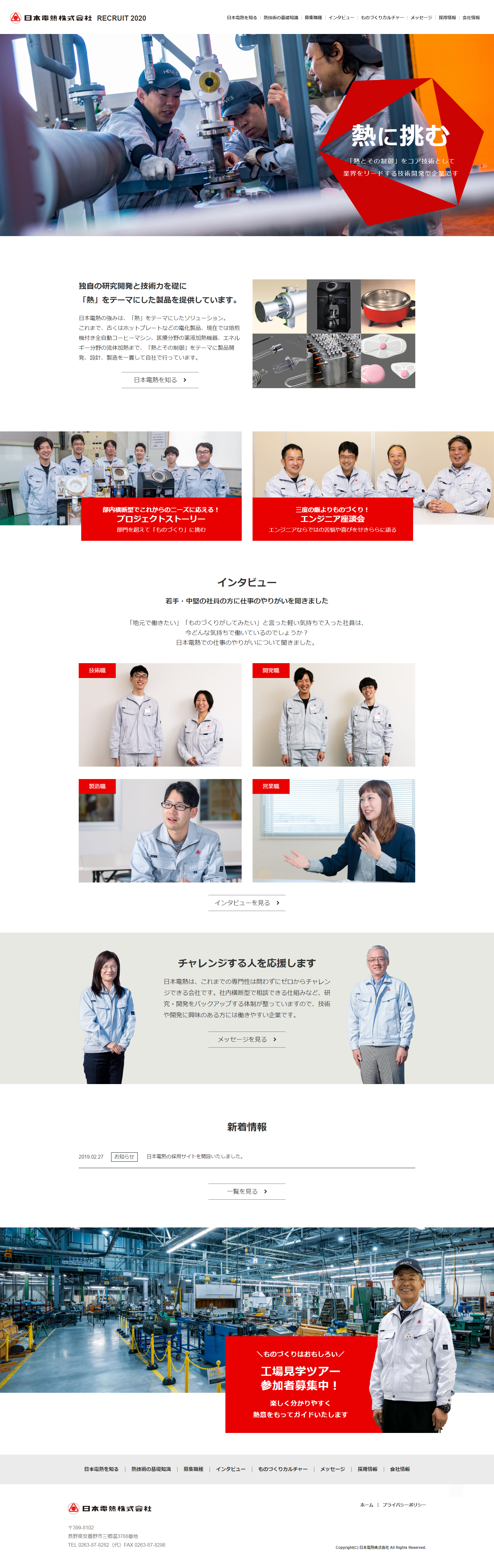 screencapture-nichinetu-recruit-jp-2019-03-19-20_00_01