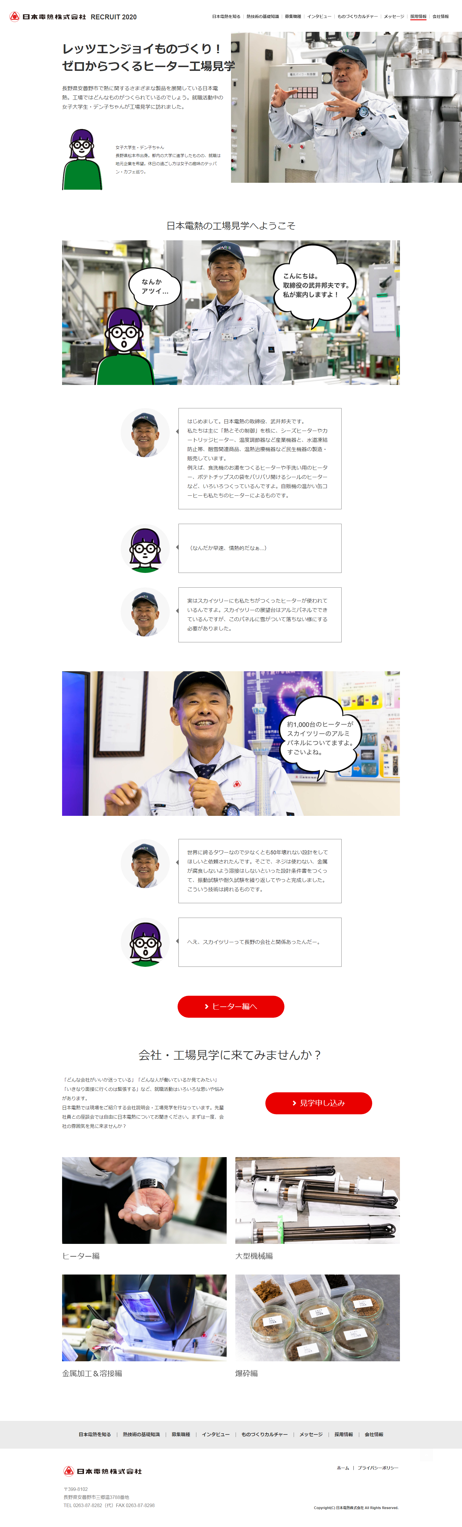 screencapture-nichinetu-recruit-jp-recruit-tour-2019-03-19-20_00_25