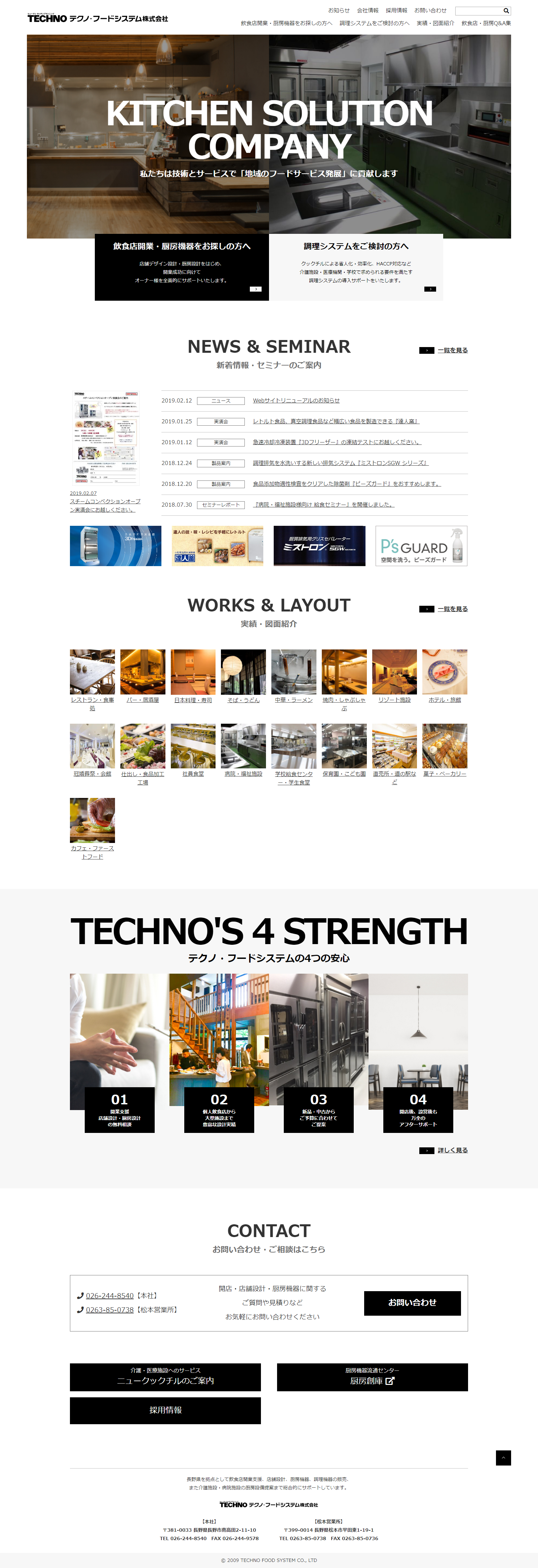 テクノ・フードシステムWebサイト（トップページデザイン）