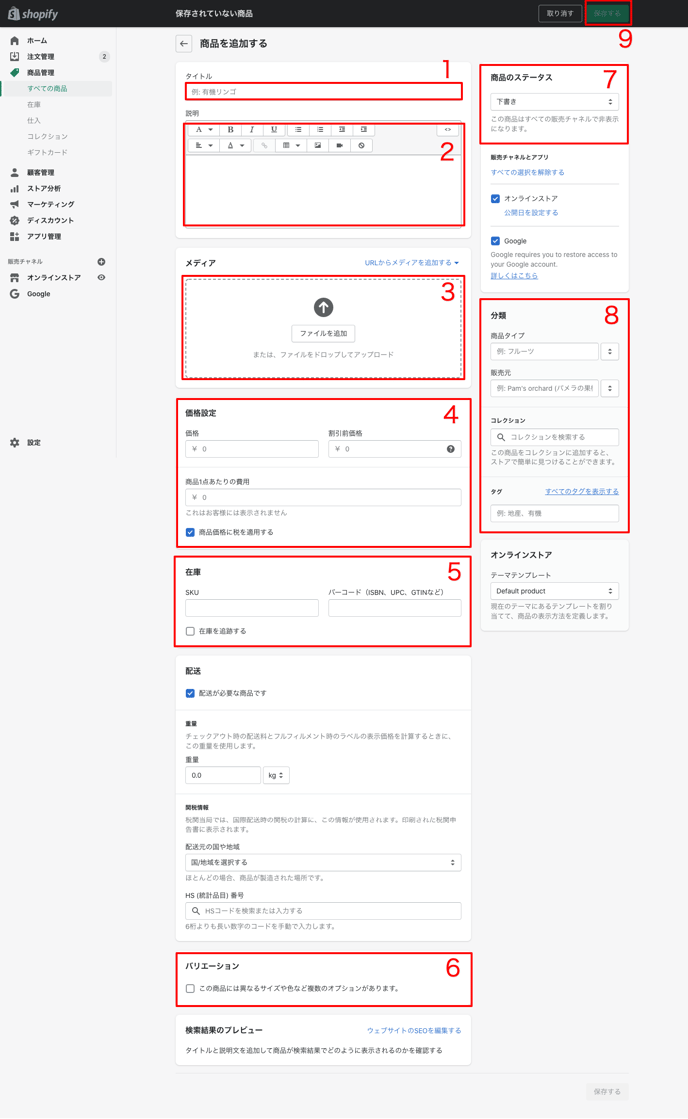 shopify商品管理-1