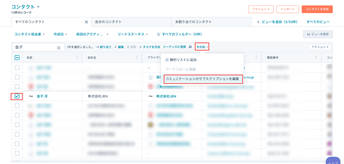 HubSpotによるメルマガ解除後の再登録方法