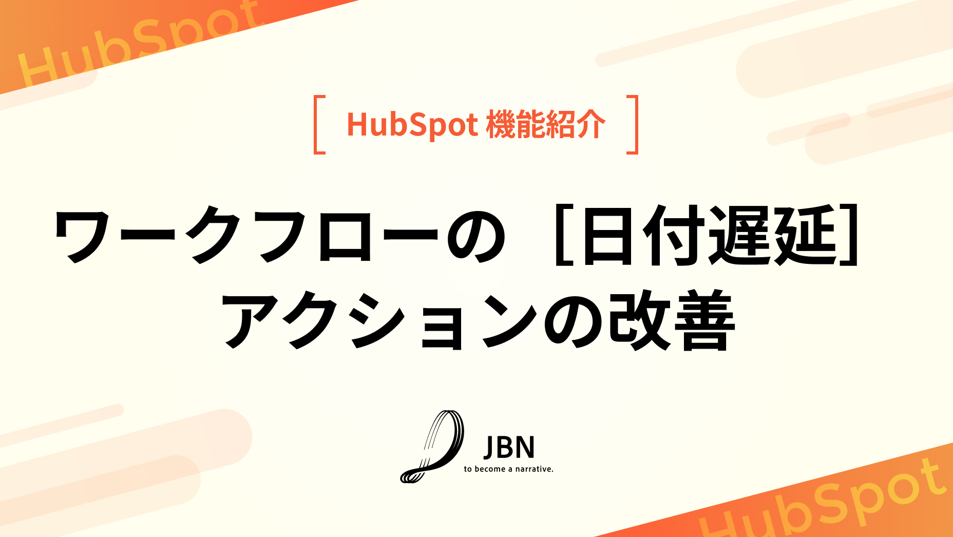 ワークフローの［日付遅延］アクションの改善