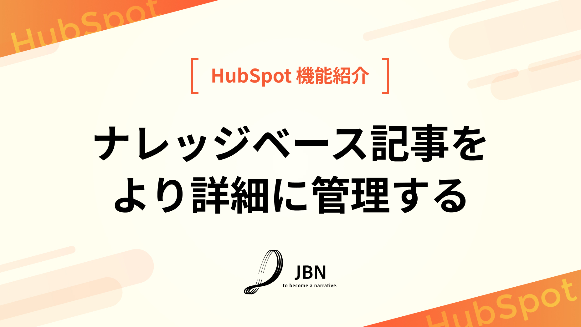 ナレッジベース記事をより詳細に管理する