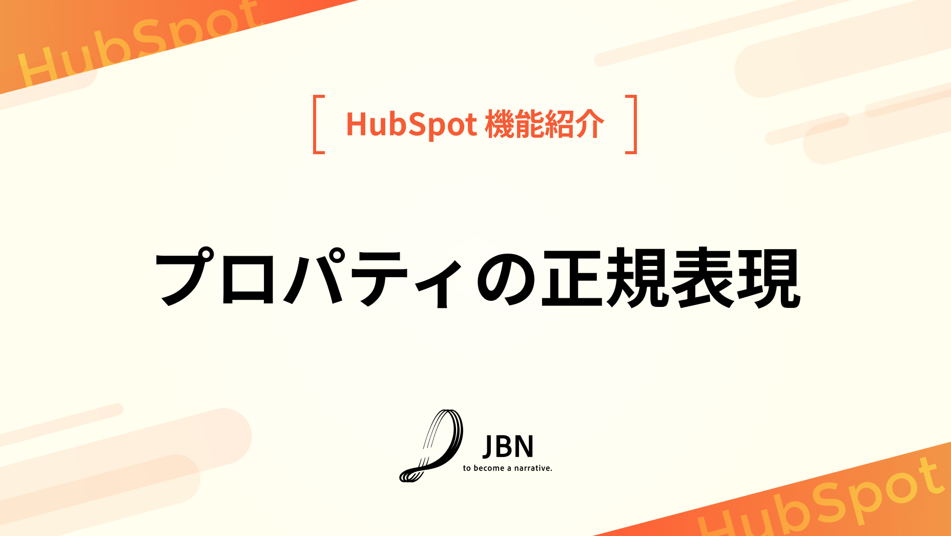 プロパティの正規表現