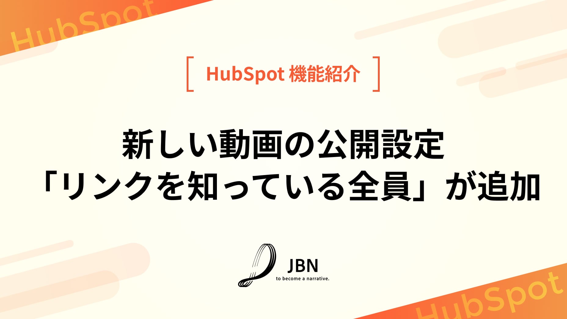 新しい動画の公開設定：「リンクを知っている全員」が追加