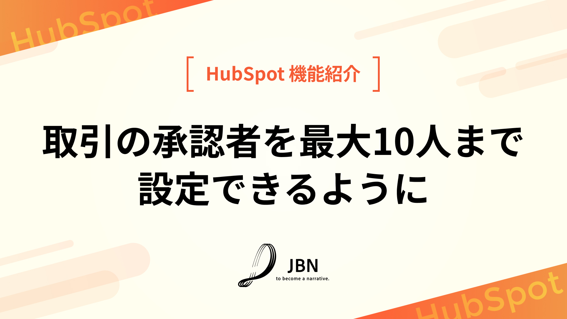 取引の承認者を最大10人まで設定できるように