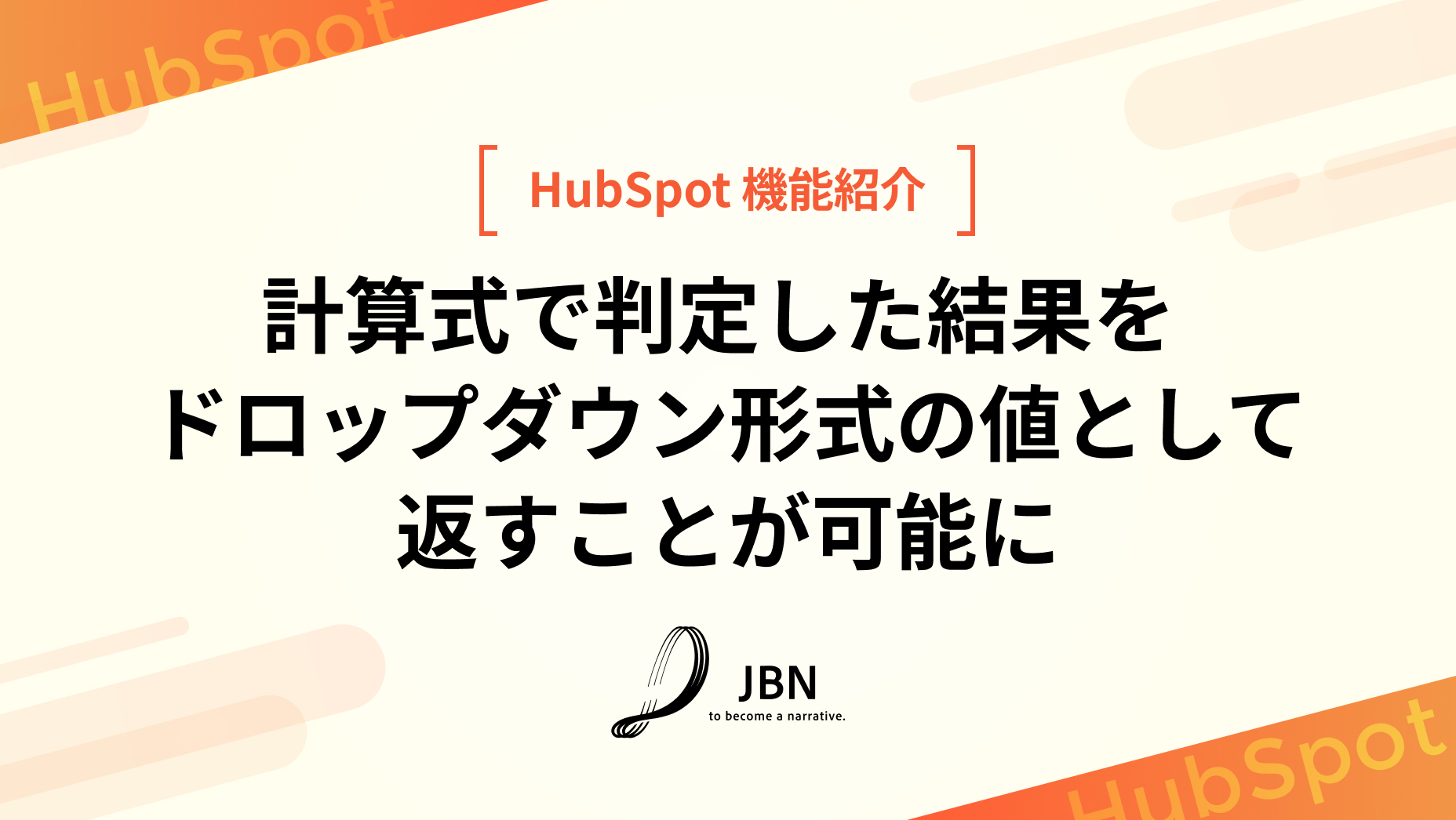 計算式で判定した結果を ドロップダウン形式の値として返すことが可能に