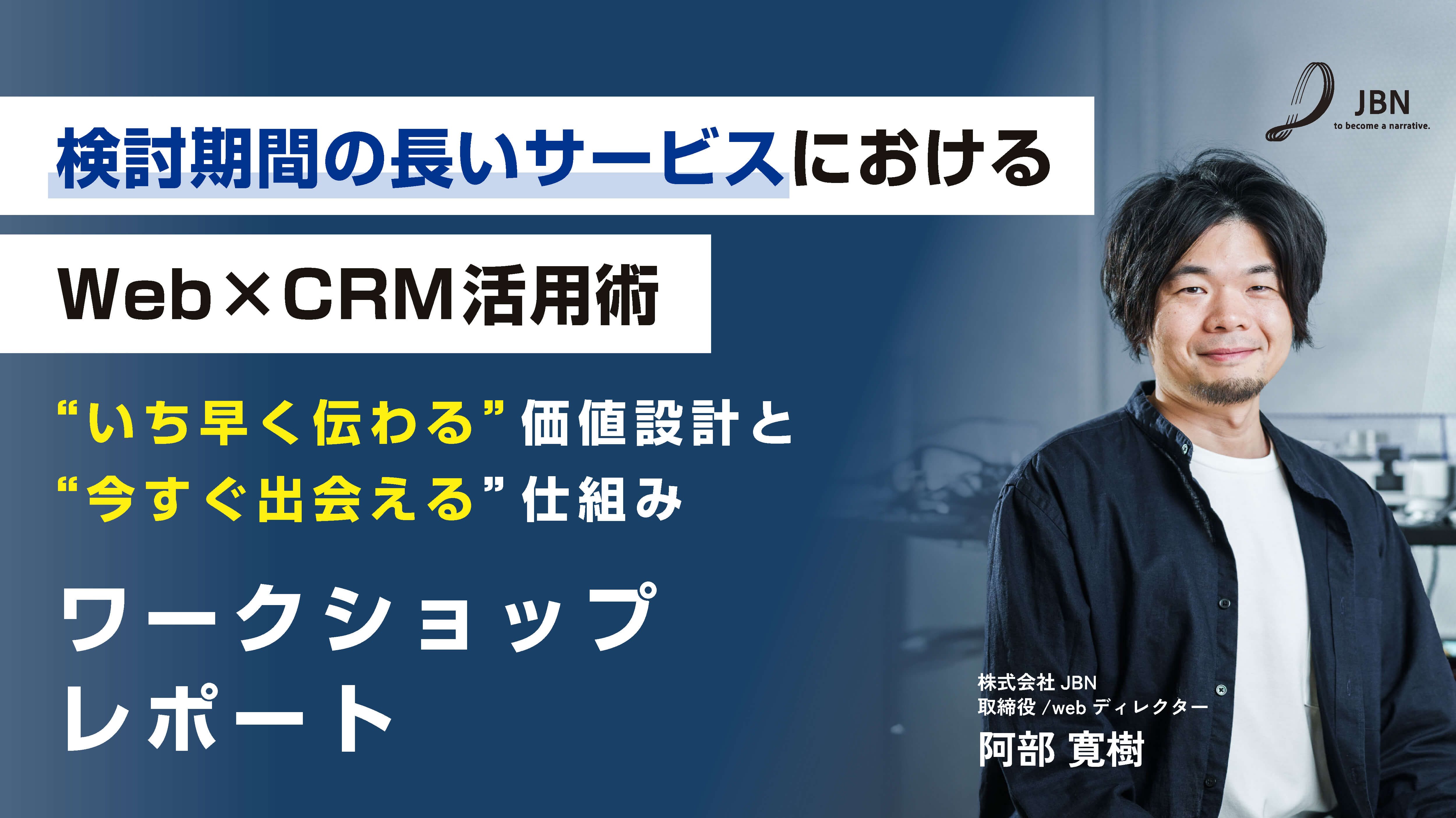 セミナーレポート|ワークショップ:CRM活用フローを作ってみよう