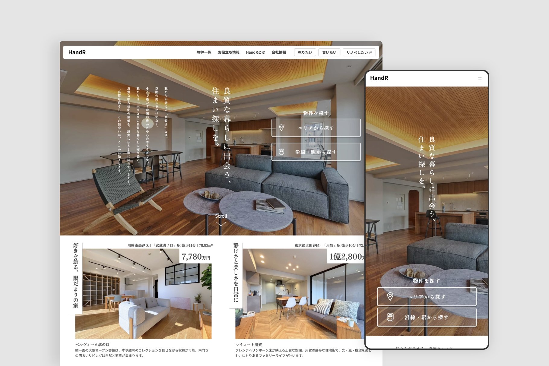 ハンドル株式会社｜不動産情報サイト
