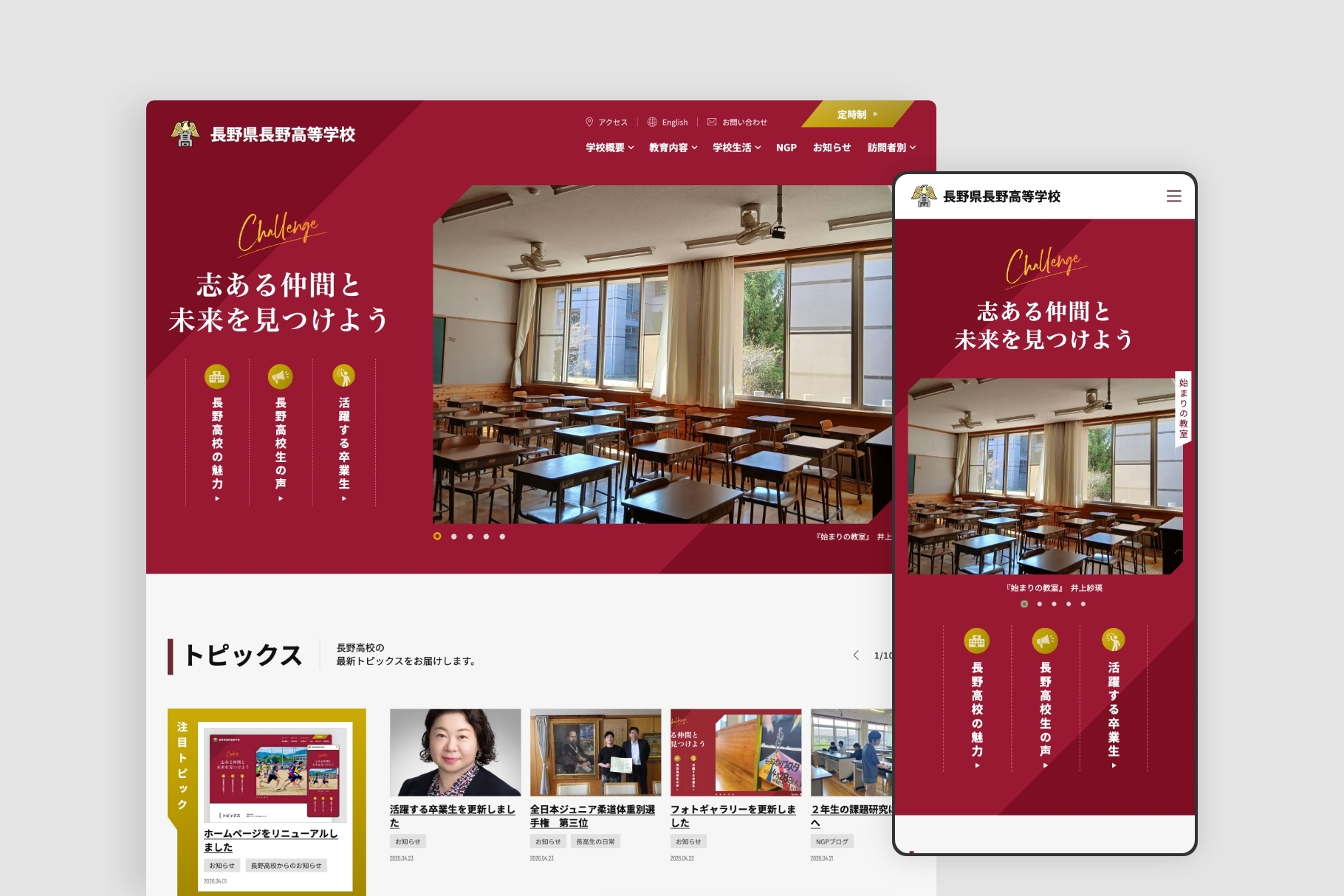 長野県長野高等学校|学校サイト