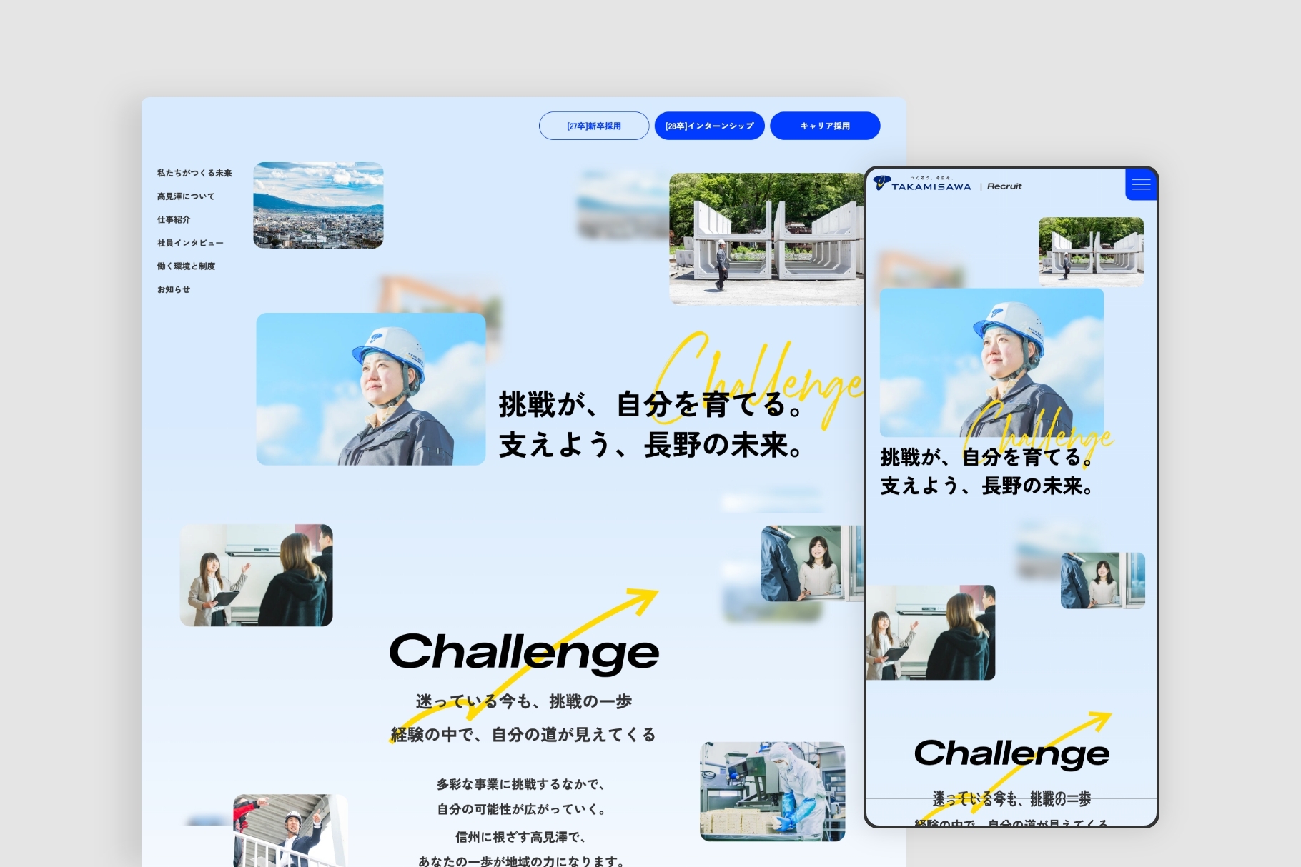 株式会社高見澤｜採用サイト
