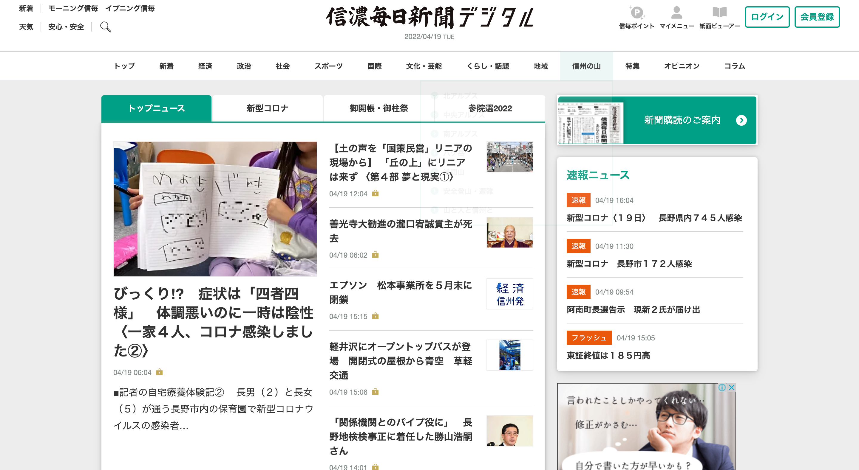 信濃毎日新聞デジタル 信濃毎日新聞社様