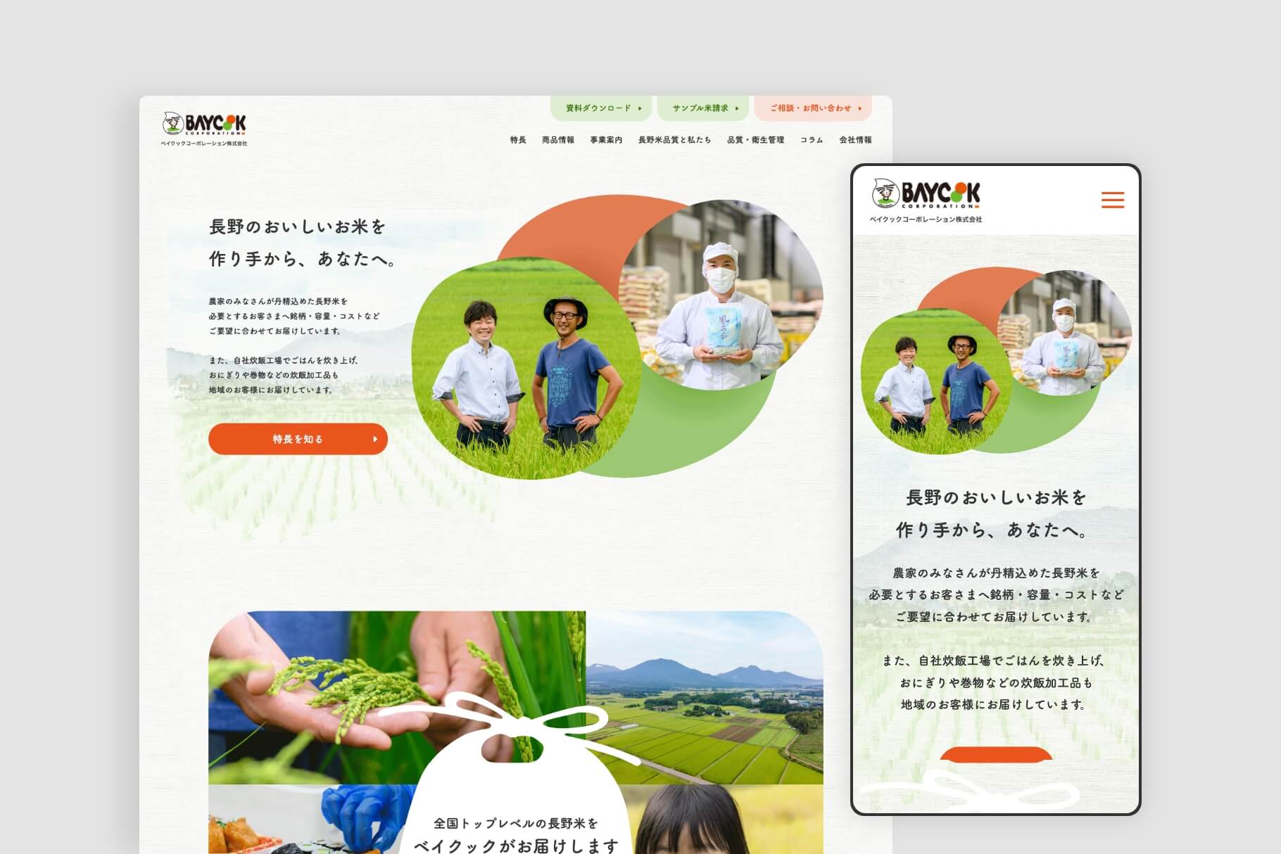 ベイクックコーポレーション