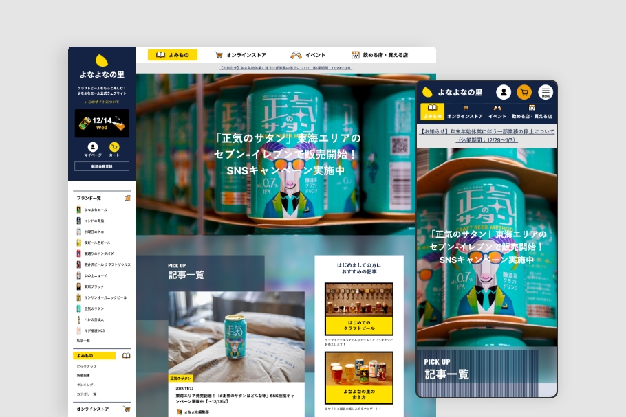ヤッホーブルーイング|ECサイト