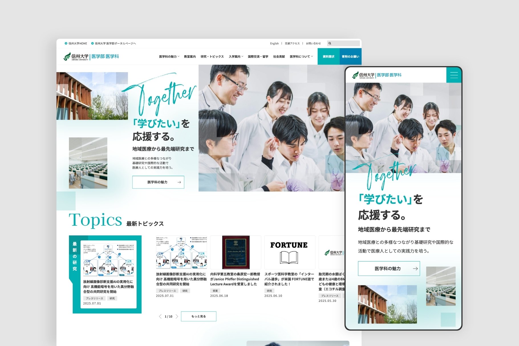 信州大学｜医学部医学科サイト
