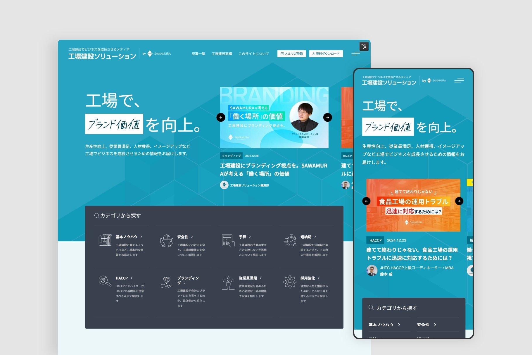 株式会社澤村｜オウンドメディア