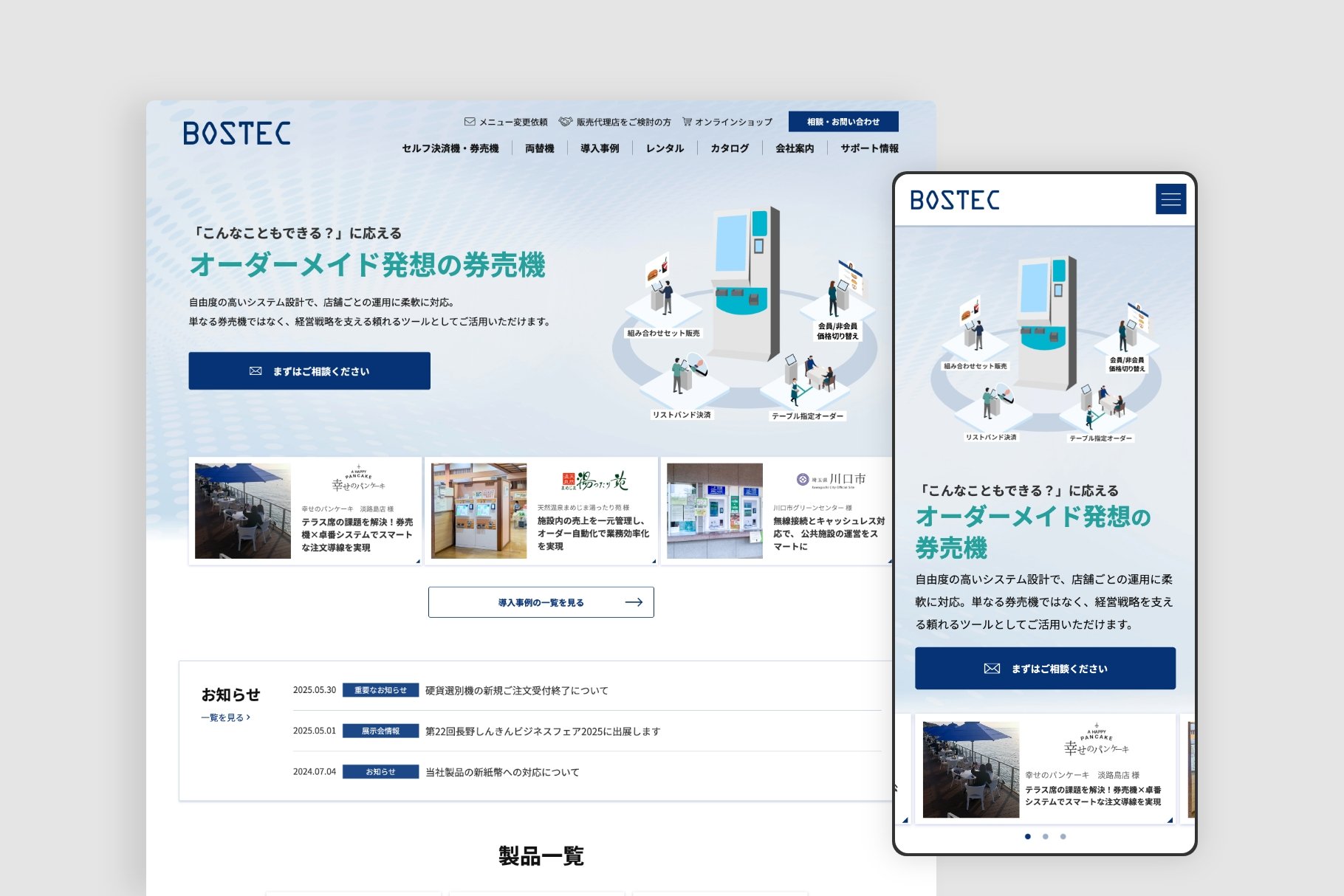 株式会社BOSTEC|コーポレートサイト