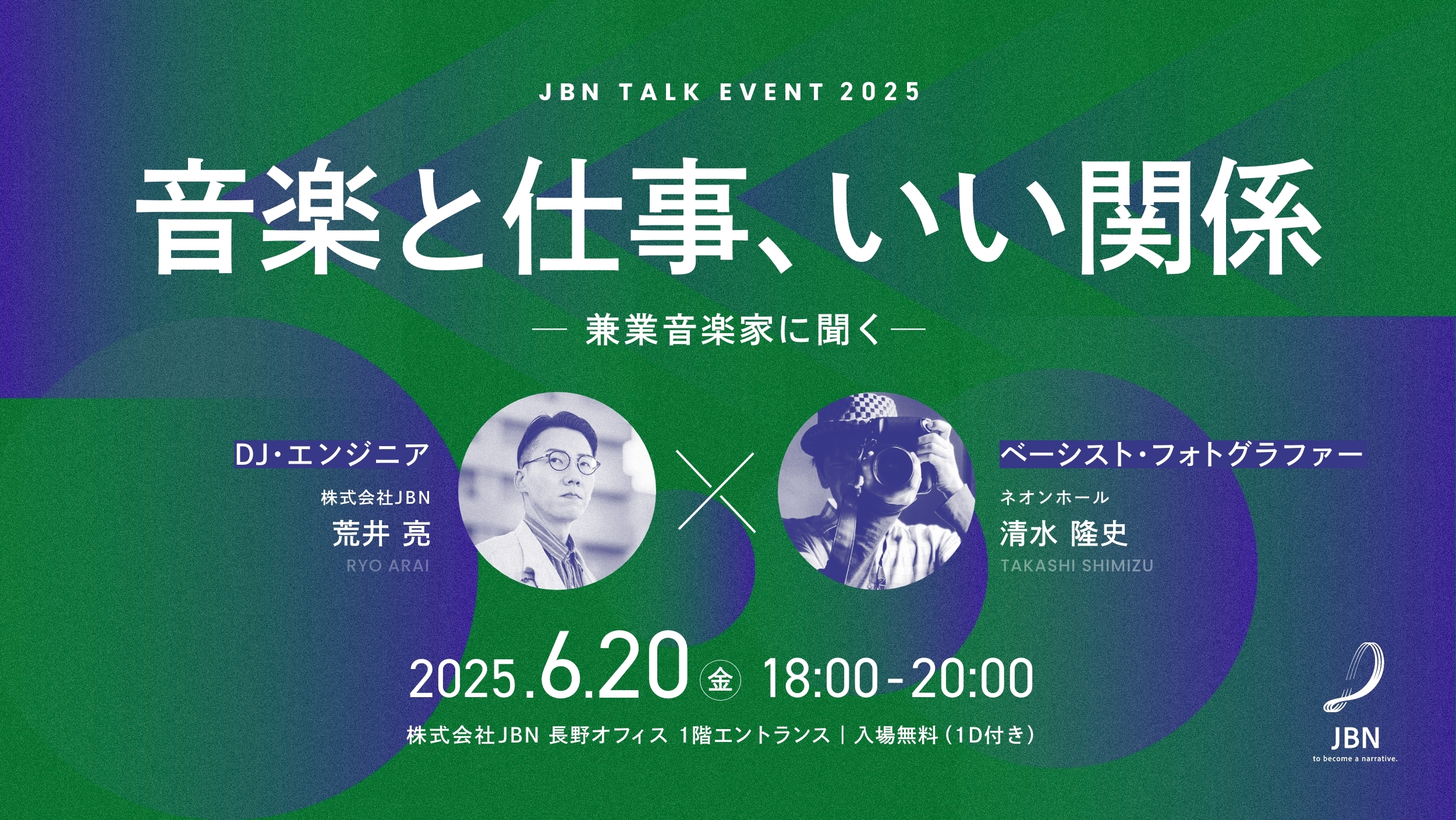 7/18(金)トークイベント開催!「音楽と仕事、いい関係」─兼業音楽家に聞く─